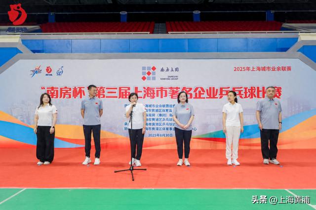 GA黄金甲登录入口-第三届“南房杯”上海市著名企业乒乓球比赛开幕